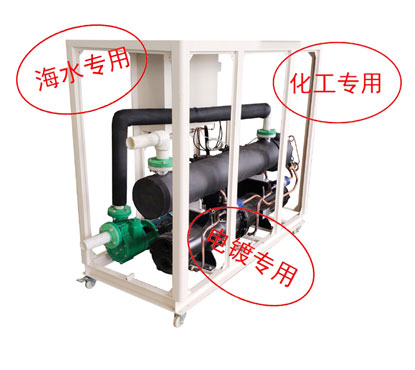 防腐冷水机 